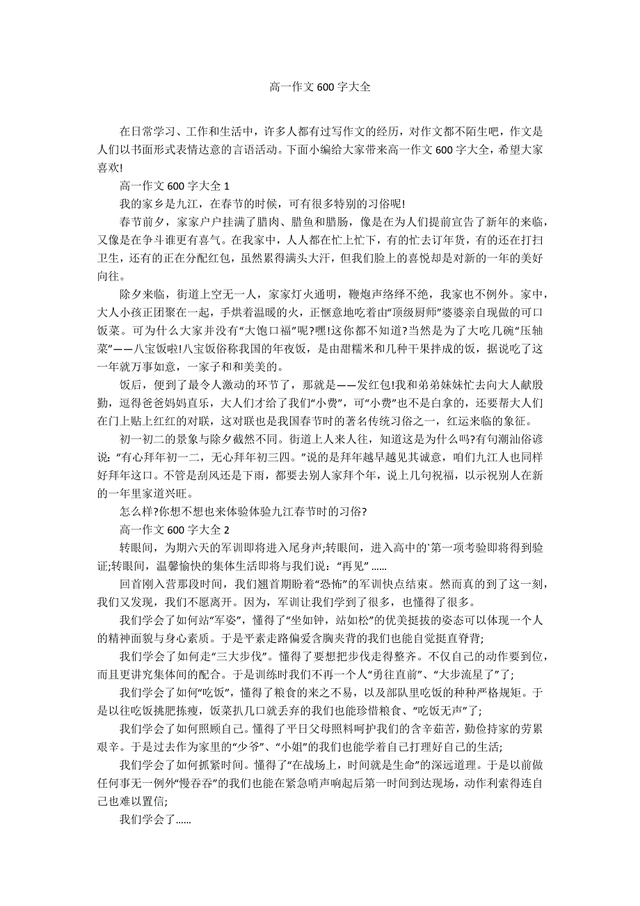 高一作文600字大全_第1页