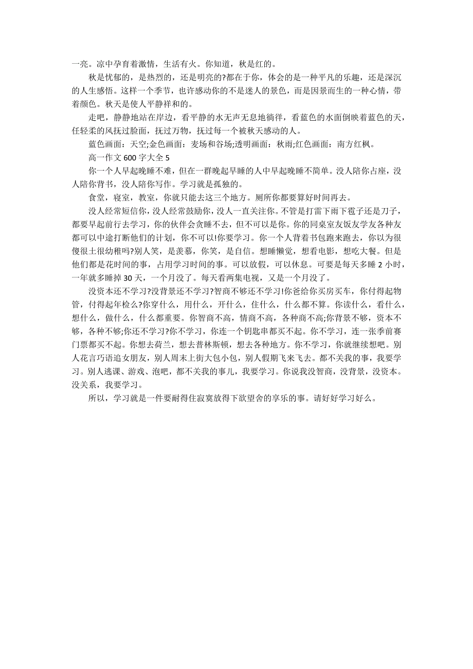 高一作文600字大全_第3页