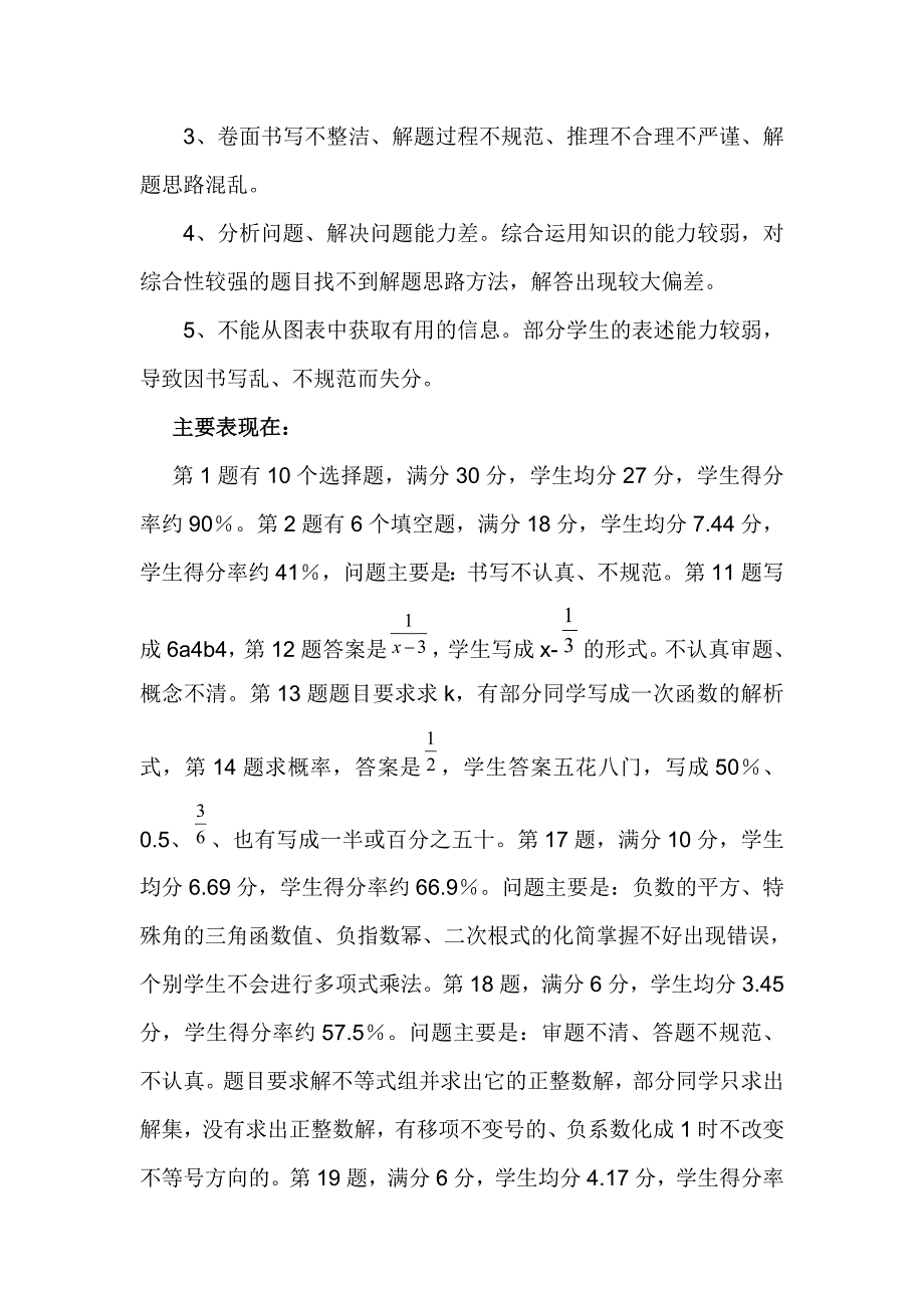 2014年中考数学试题分析及今后的教学建议_第3页