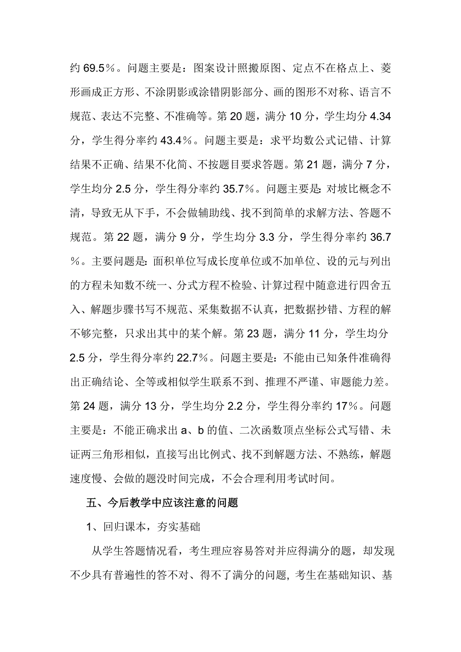 2014年中考数学试题分析及今后的教学建议_第4页