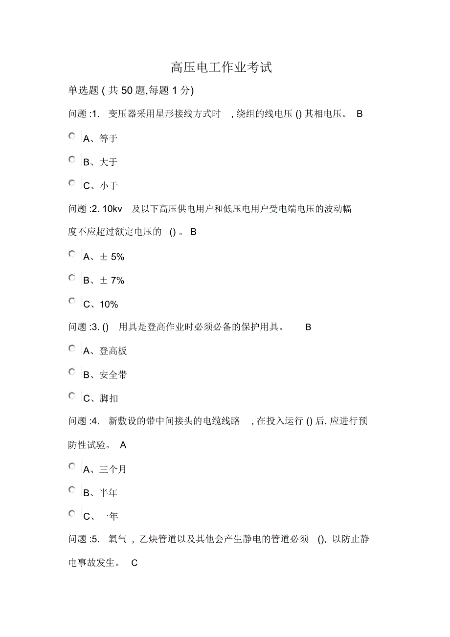 高压电工复习资料_第1页