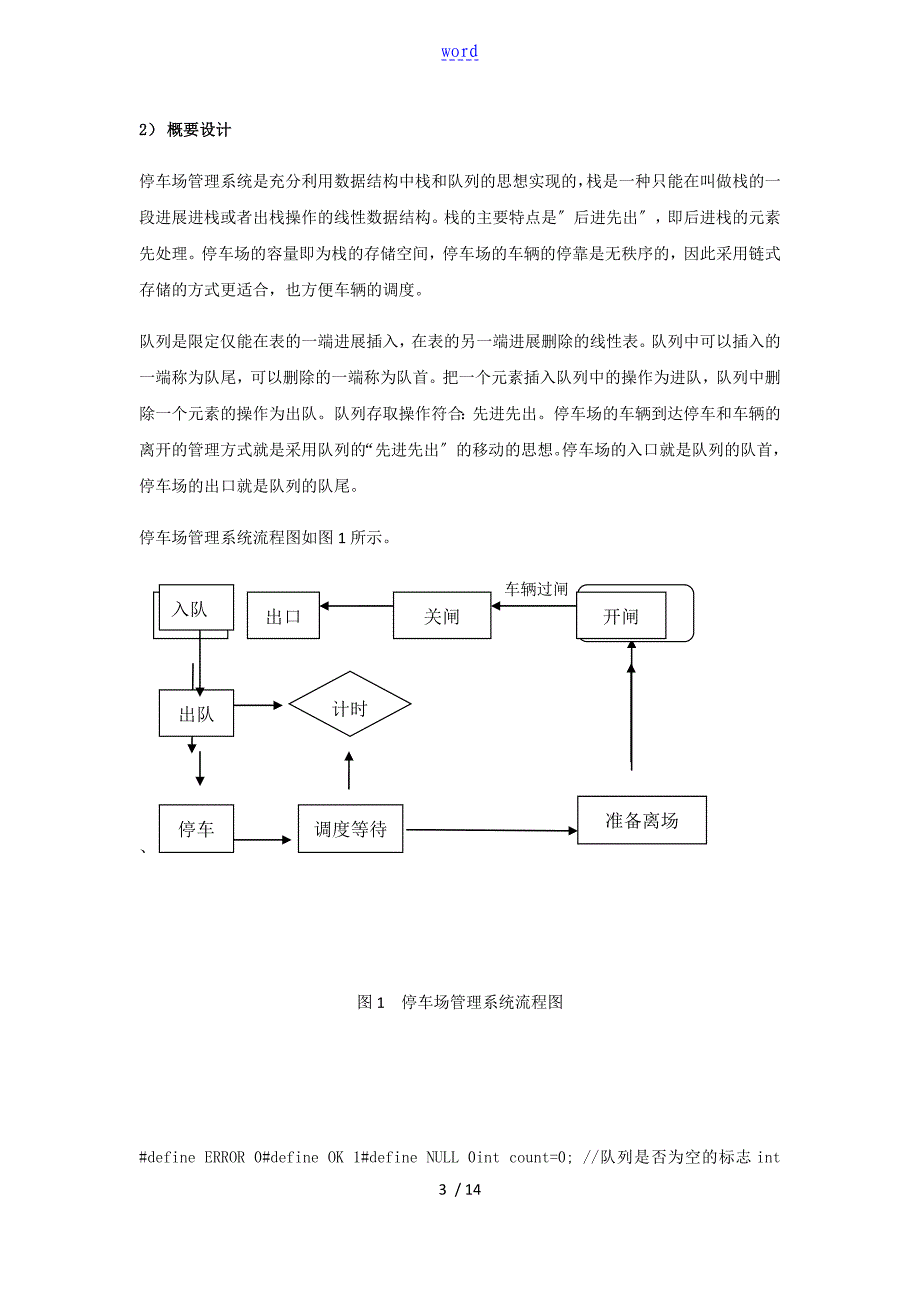 大数据结构课程设计停车场管理系统资料报告材料_第3页