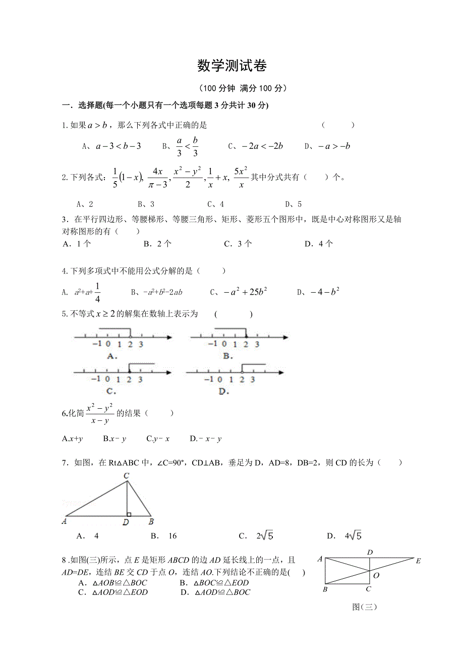 八年级下数学期末测试卷20150825_第1页