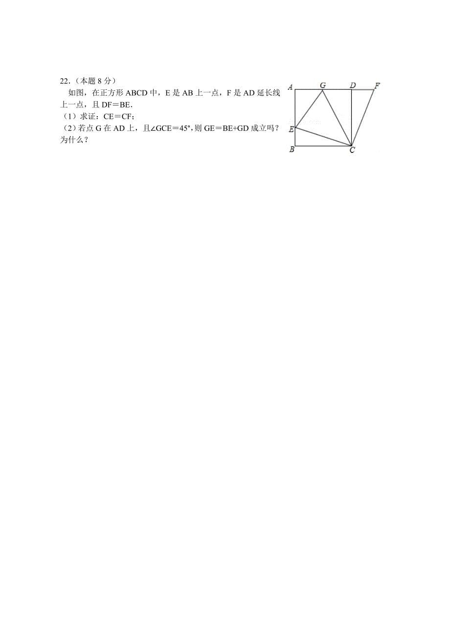 八年级下数学期末测试卷20150825_第5页