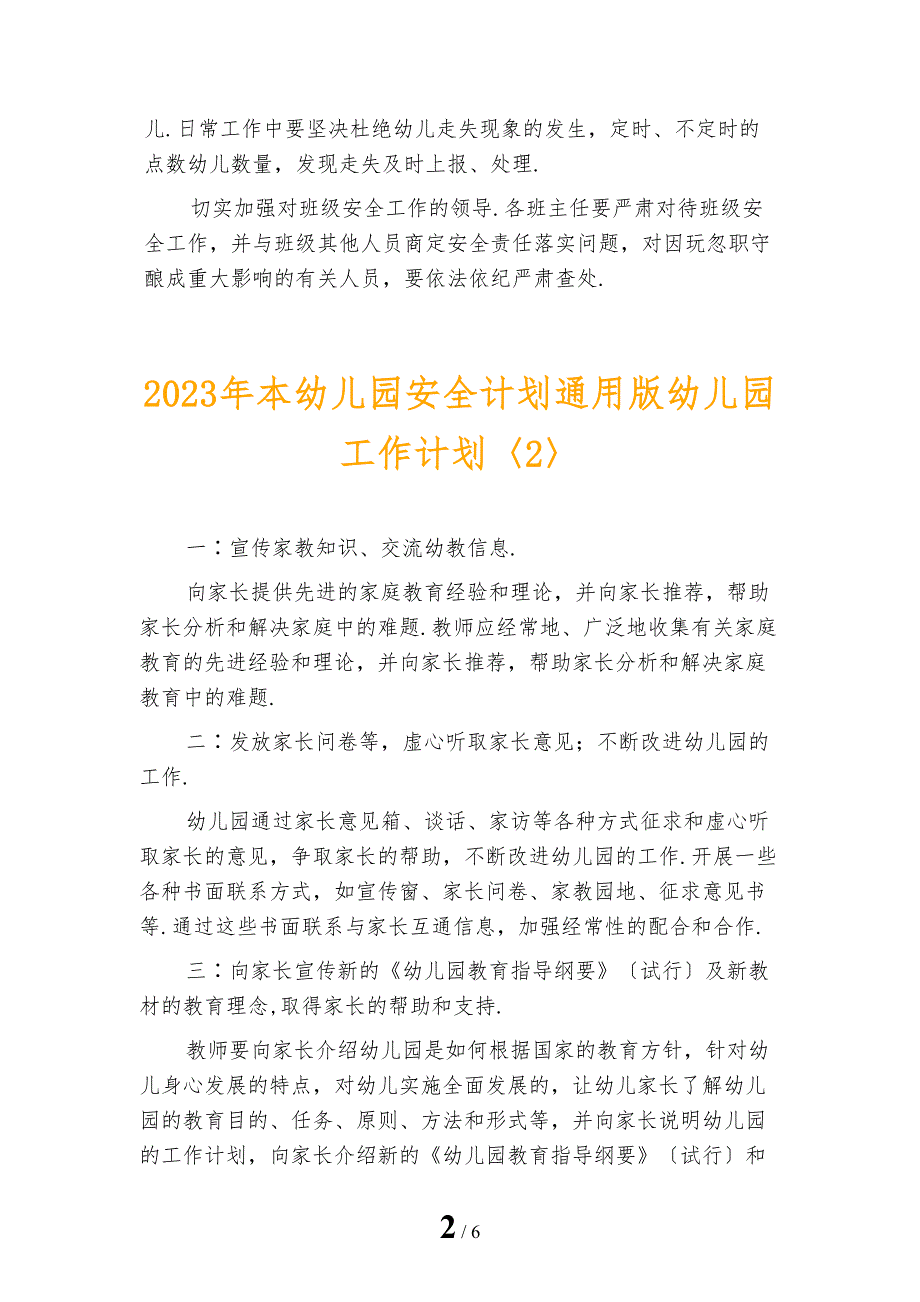 2023年本幼儿园安全计划通用版幼儿园工作计划_第2页