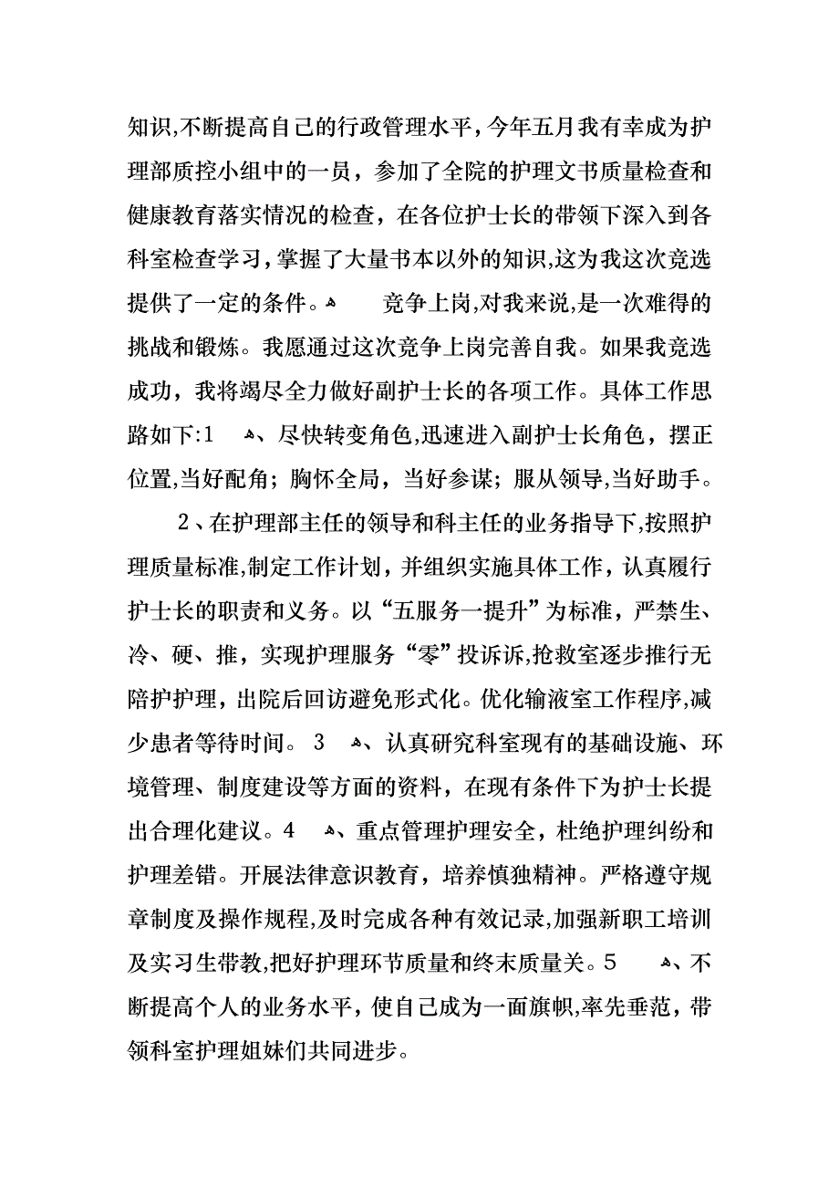 护士述职合集八篇_第3页