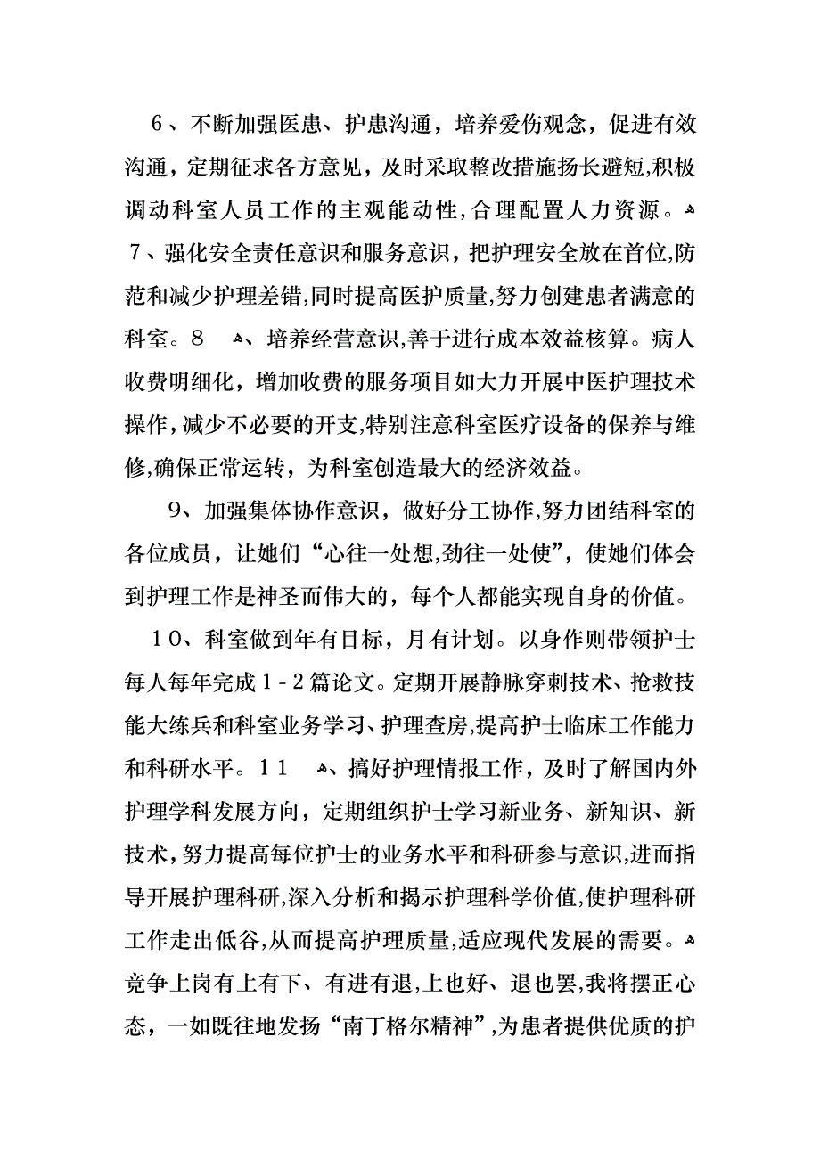 护士述职合集八篇_第4页