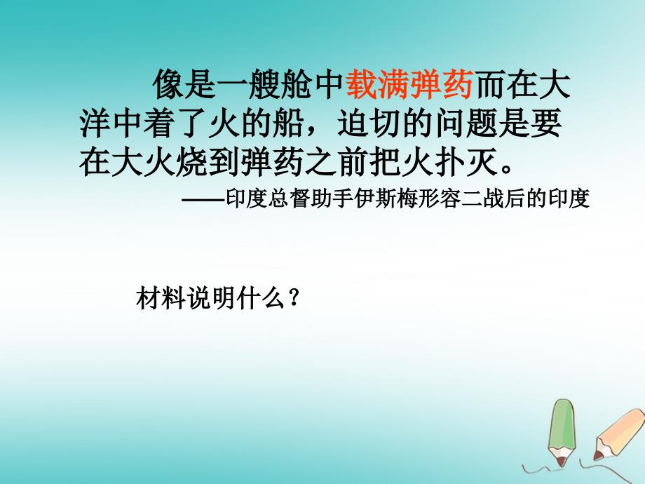 山东省郯城县红花镇九年级历史下册第六单元亚非拉国家的独立和振兴12亚非拉的奋起课件3新人教版_第4页