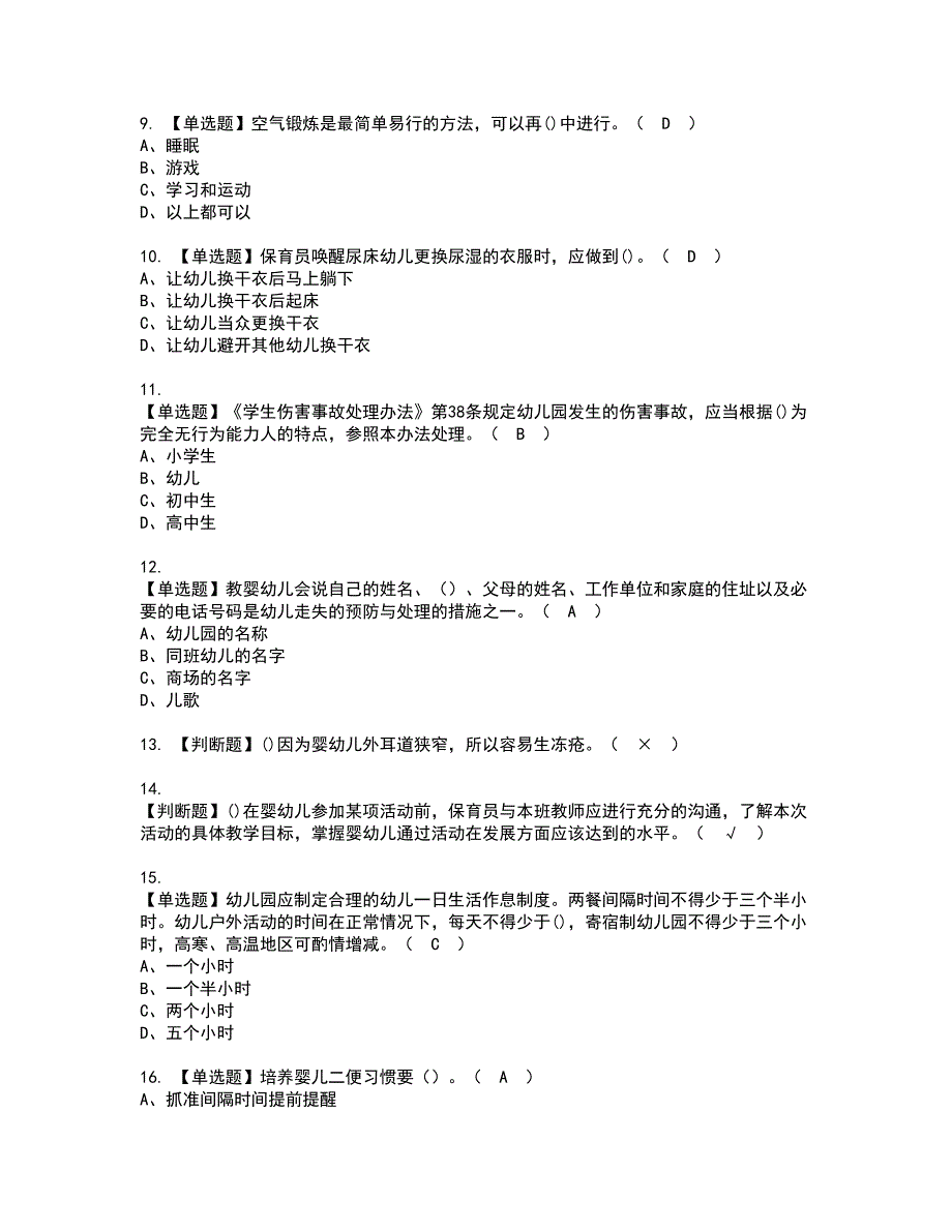 2022年保育员（中级）资格证书考试内容及考试题库含答案第60期_第2页