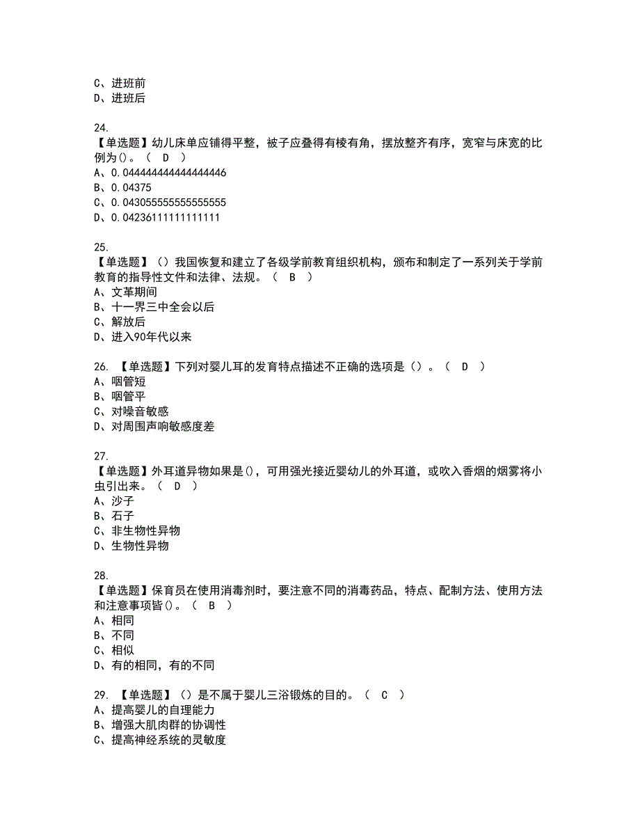 2022年保育员（中级）资格证书考试内容及考试题库含答案第60期_第4页