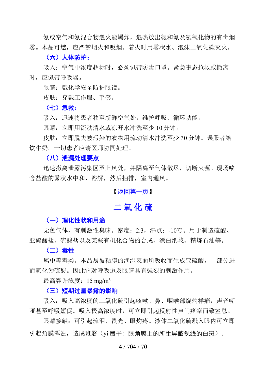 化学药品使用安全手册MSDS_第4页