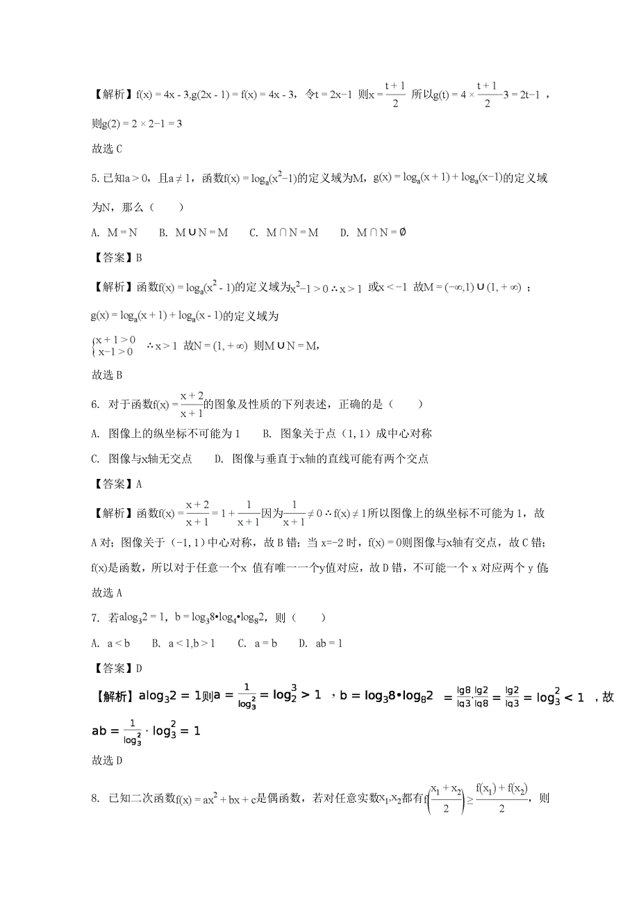 安徽省江南十校高一数学上学期期中试题含解析_第2页