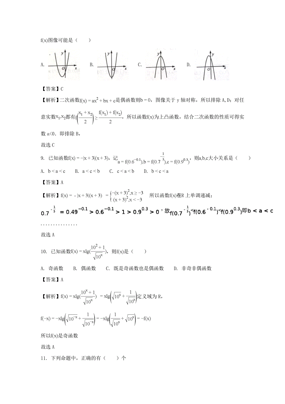 安徽省江南十校高一数学上学期期中试题含解析_第3页