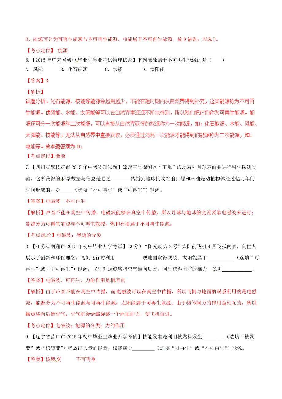 2016年中考物理微测试系列专题63能源的分类含解析_第3页