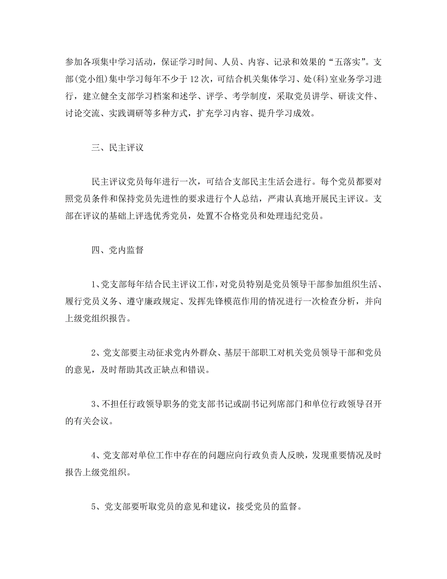 县国家税务局机关支部工作制度_第2页