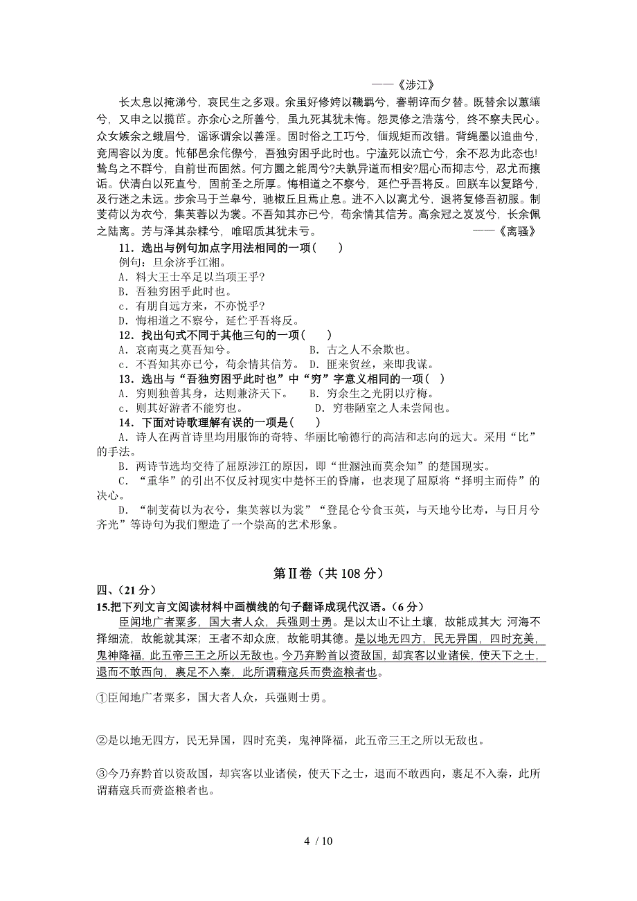 高二第一次月考语文试卷_第4页