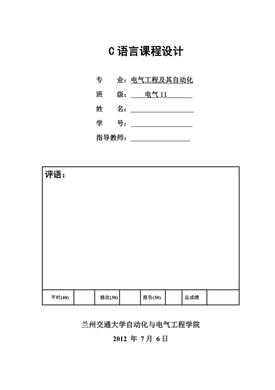 C语言课程设计 编写函数,求取两个整数m,n的最大公约数和最小公倍数.doc_第1页