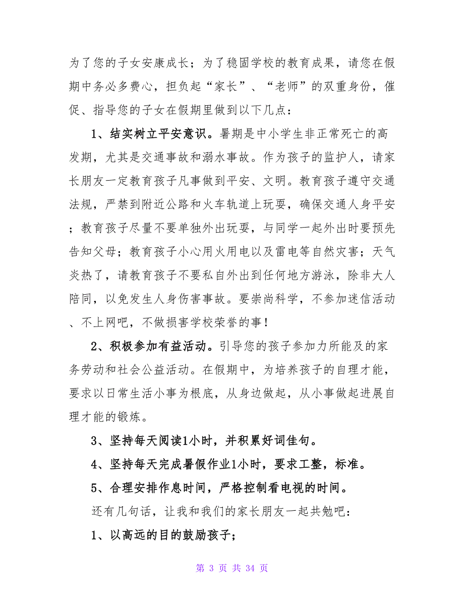 二年级期末家长会发言稿_第3页