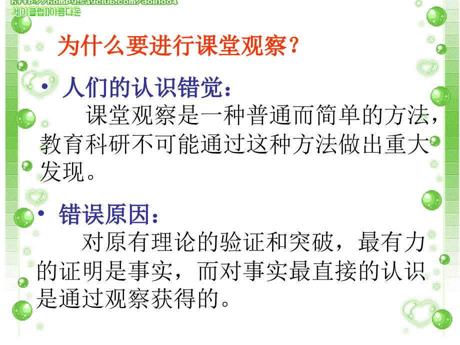 解读课堂观察_第3页