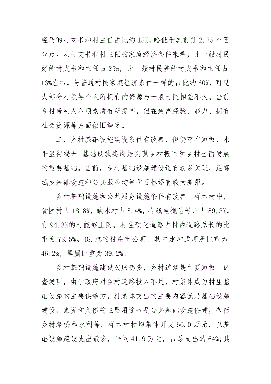 乡村振兴面临主要问题及对策建议_第3页