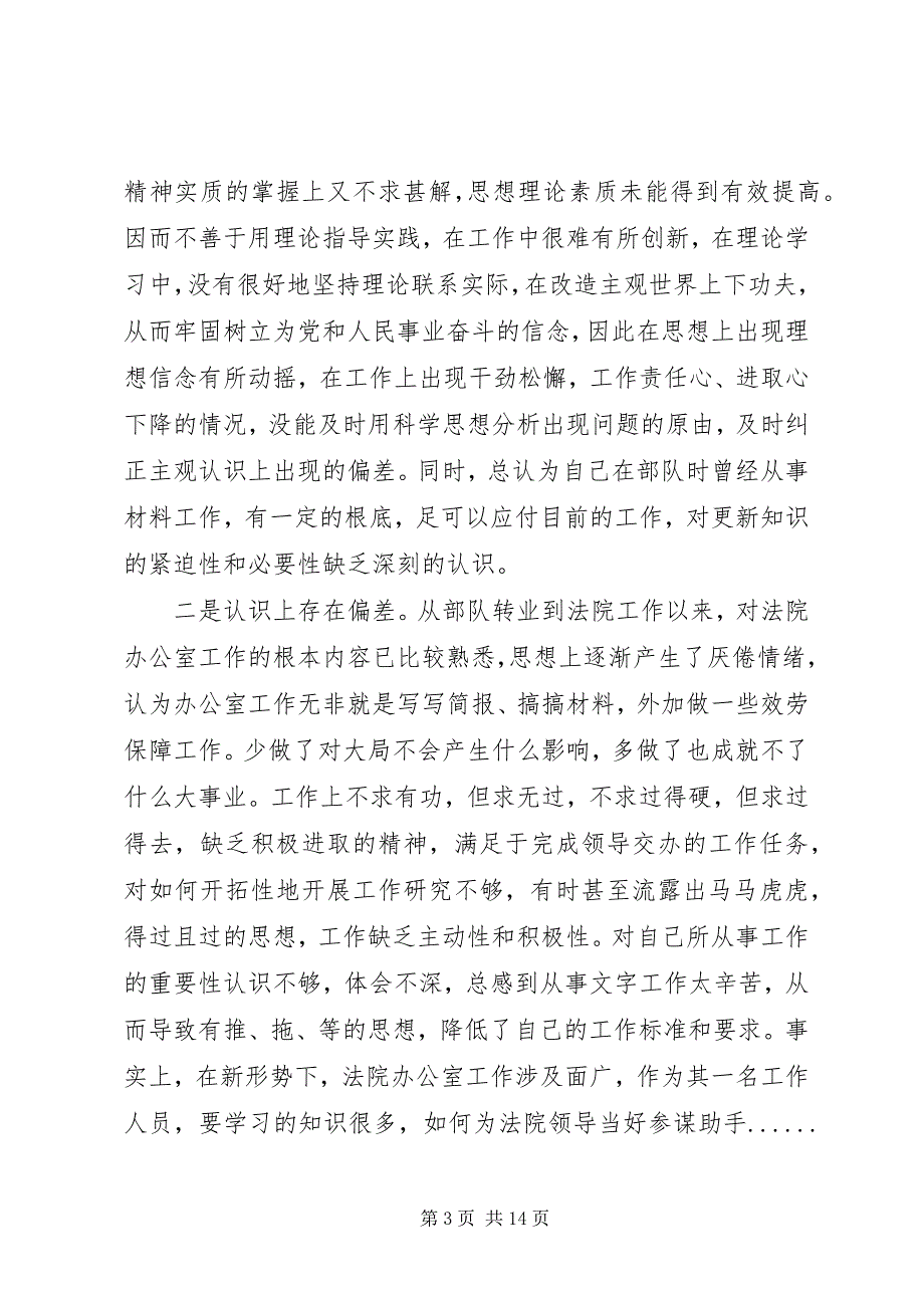 2023年思想作风整顿剖析材料专题6篇.docx_第3页