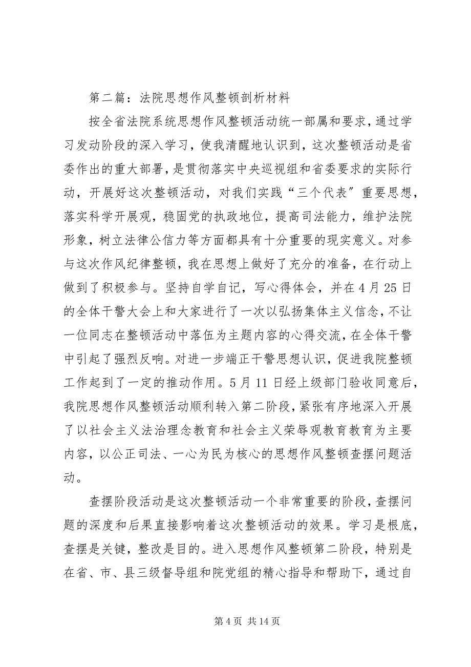 2023年思想作风整顿剖析材料专题6篇.docx_第4页