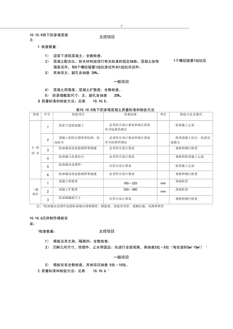 DLT5210.1电力建设施工质量验收及其评定规章制度第1部分土建项目工程_第2页