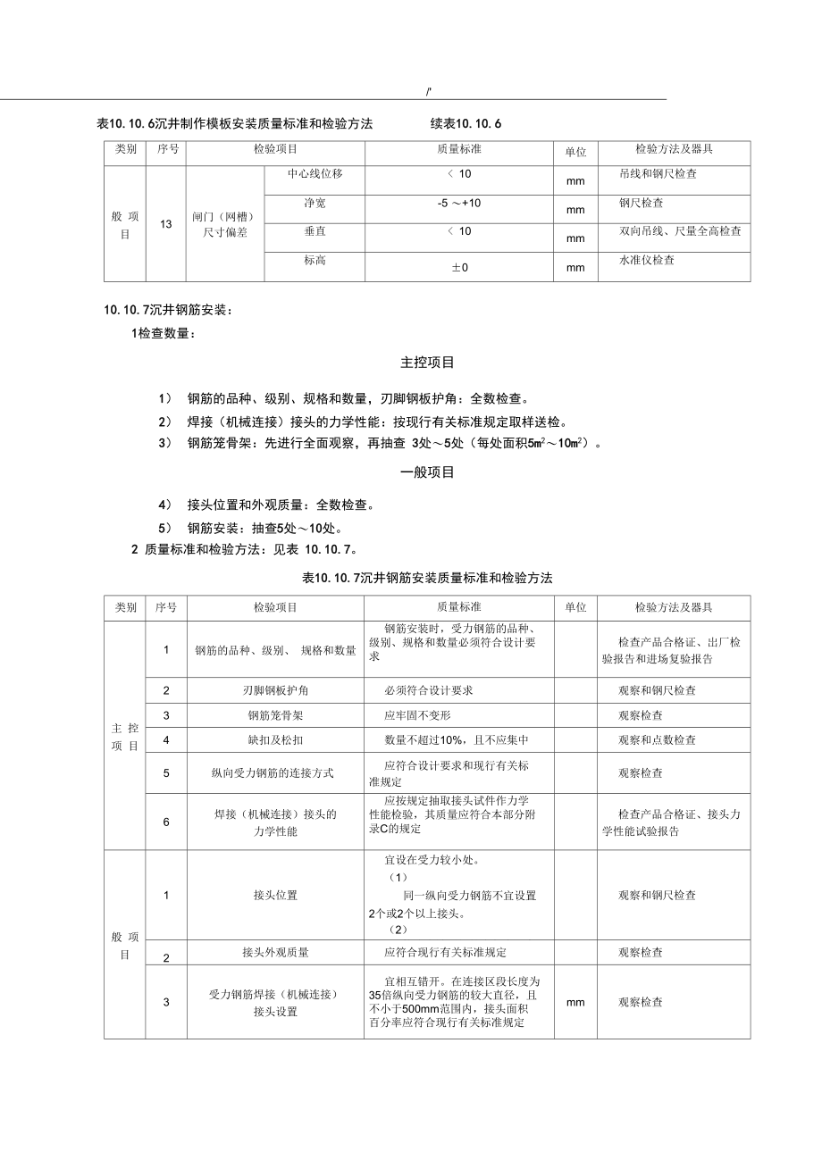 DLT5210.1电力建设施工质量验收及其评定规章制度第1部分土建项目工程_第5页