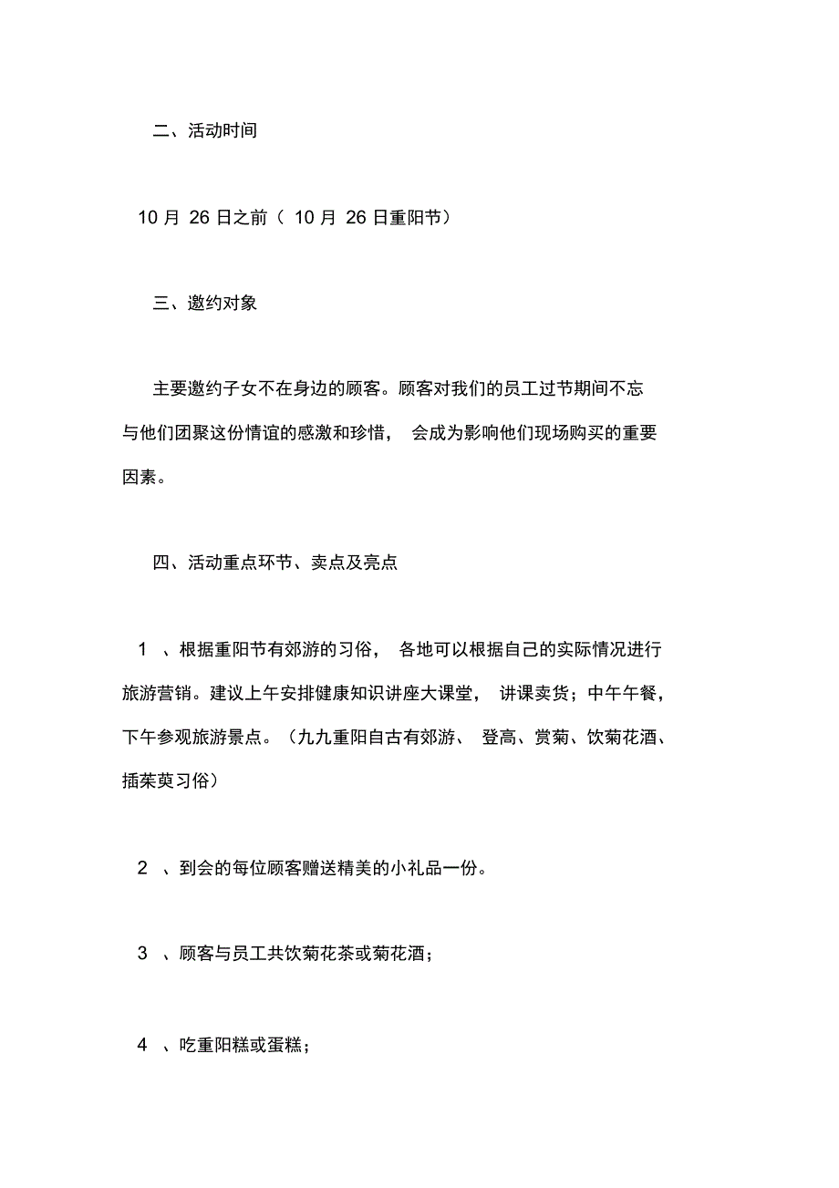 九九重阳节浓浓敬老情重阳节活动策划方案_第2页