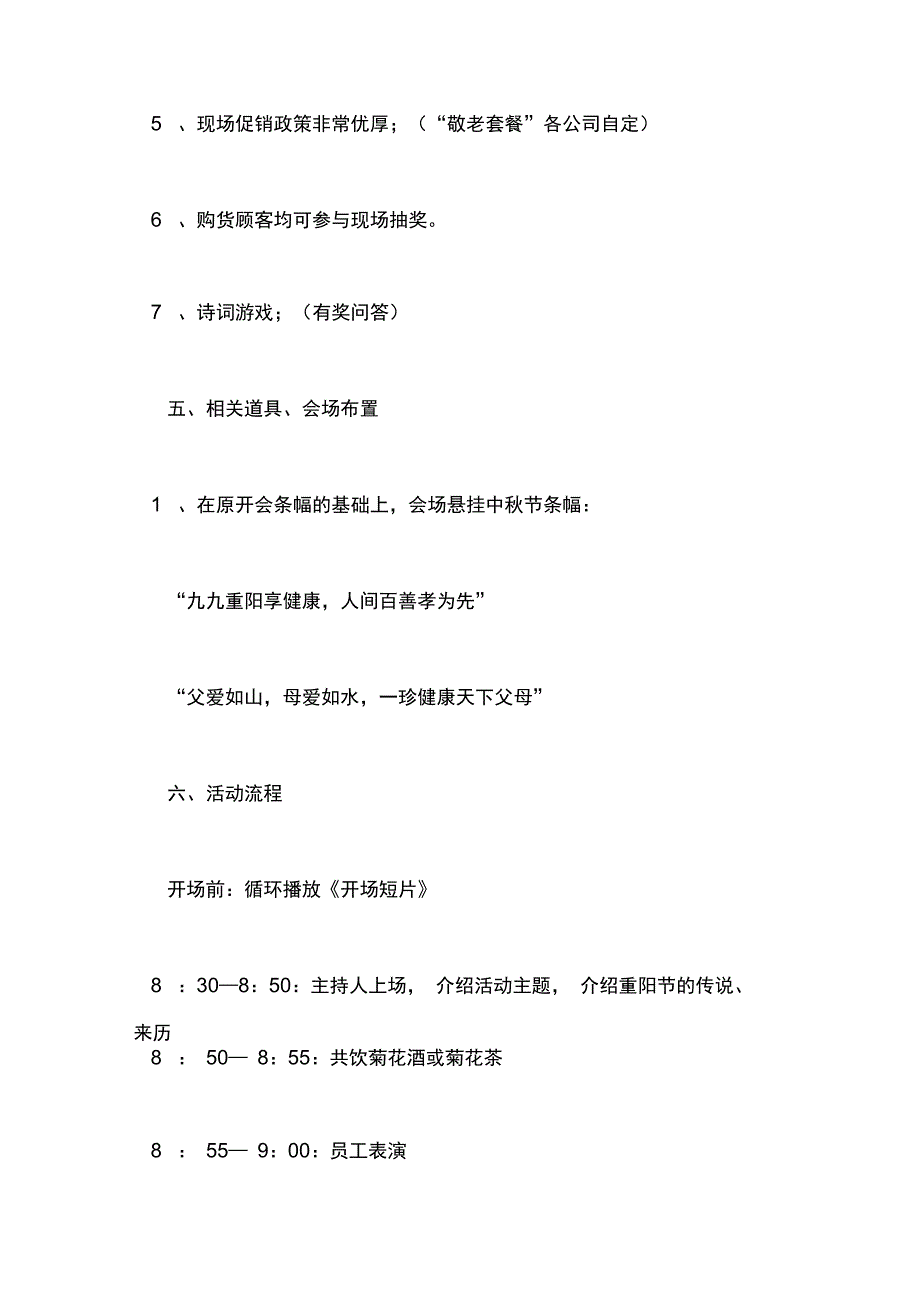 九九重阳节浓浓敬老情重阳节活动策划方案_第3页