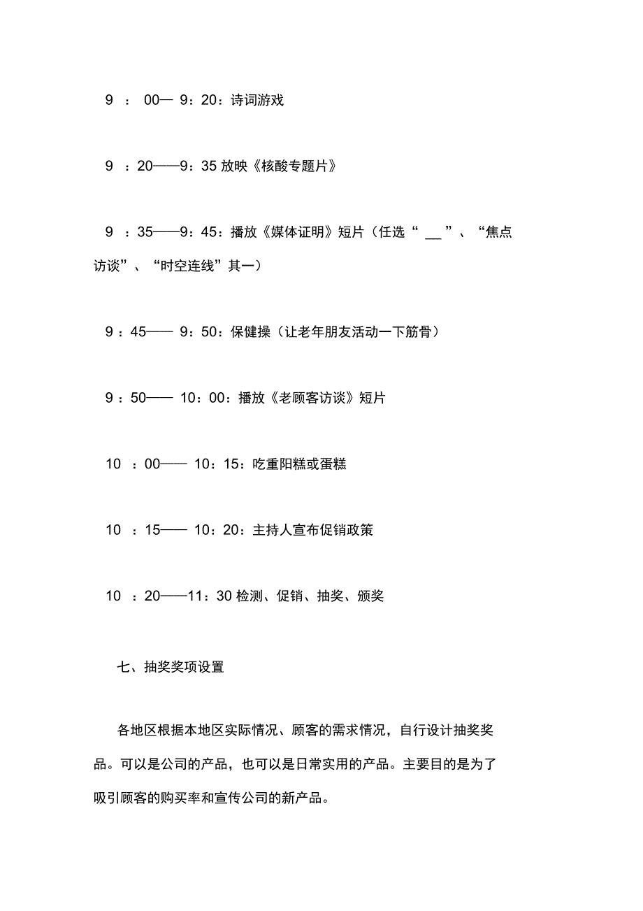 九九重阳节浓浓敬老情重阳节活动策划方案_第4页