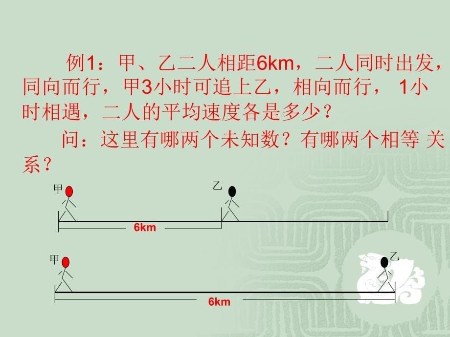 二元一次方程组课件_第5页