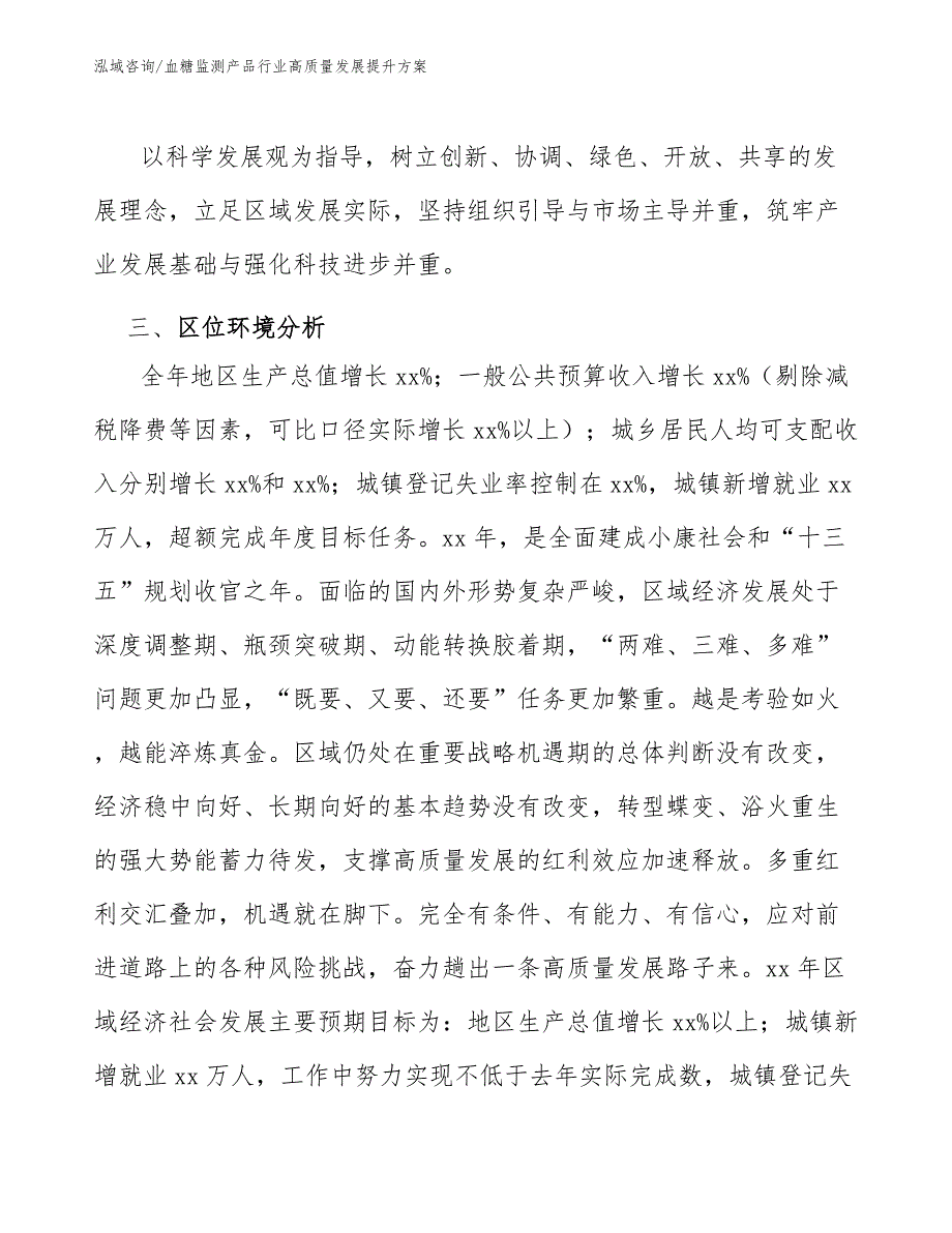 血糖监测产品行业高质量发展提升方案_第3页