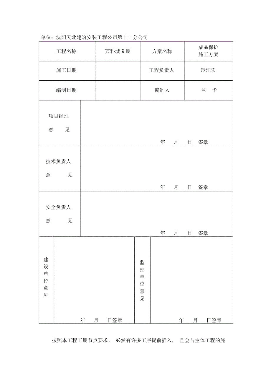 成品保护方案_第2页