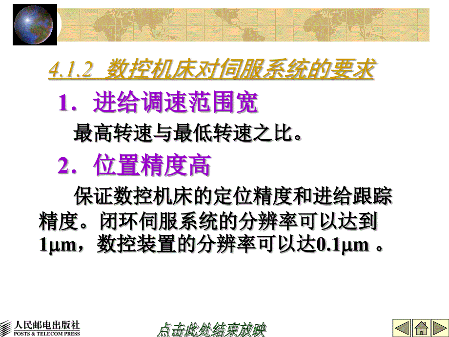 数控机床原理最新课件_第4页