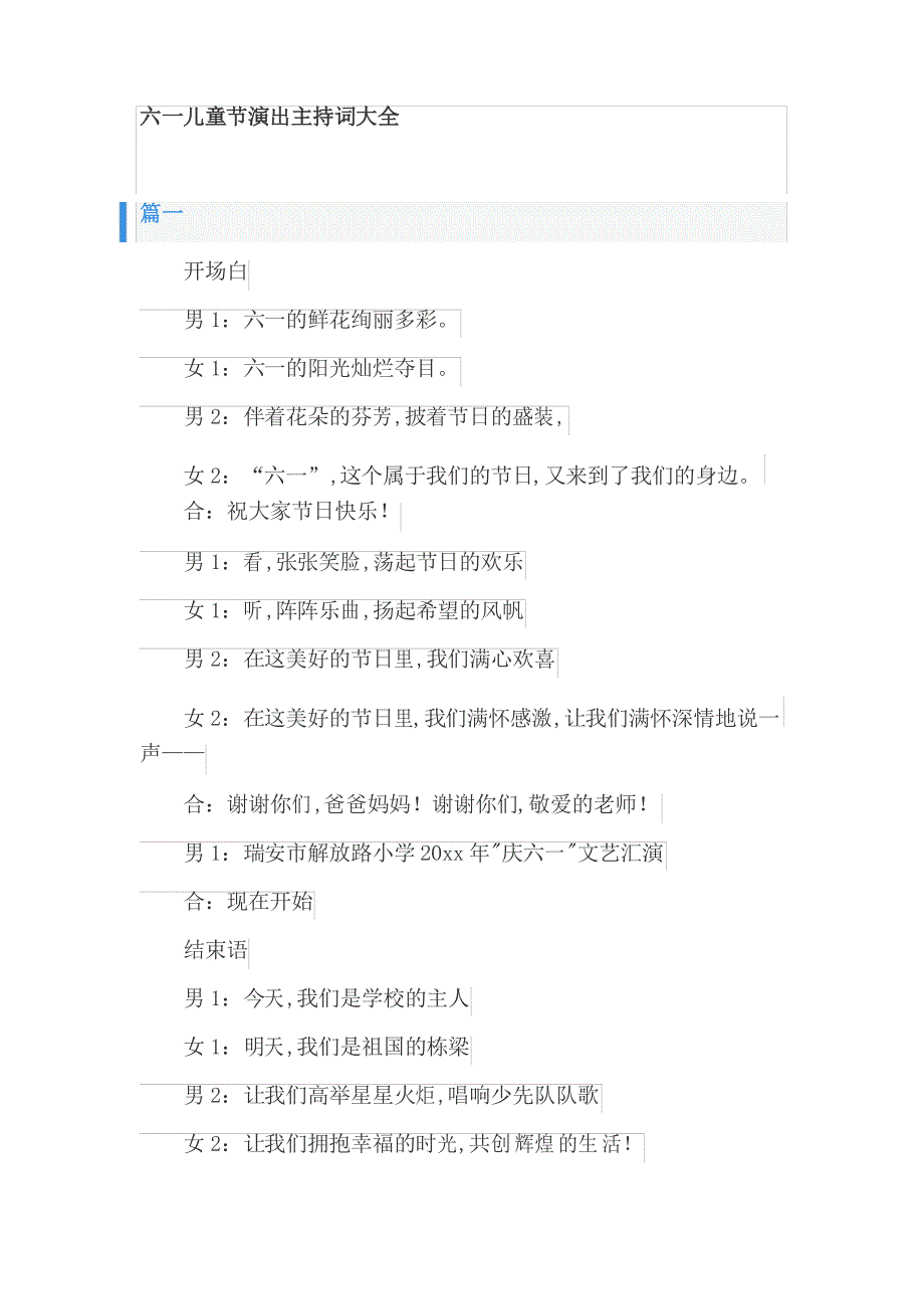 六一儿童节演出主持词3篇_第1页