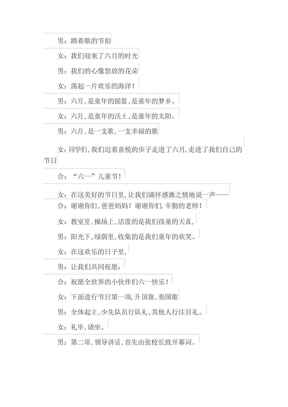 六一儿童节演出主持词3篇_第4页