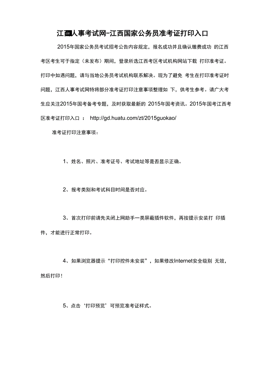 江西人事考试网_第1页