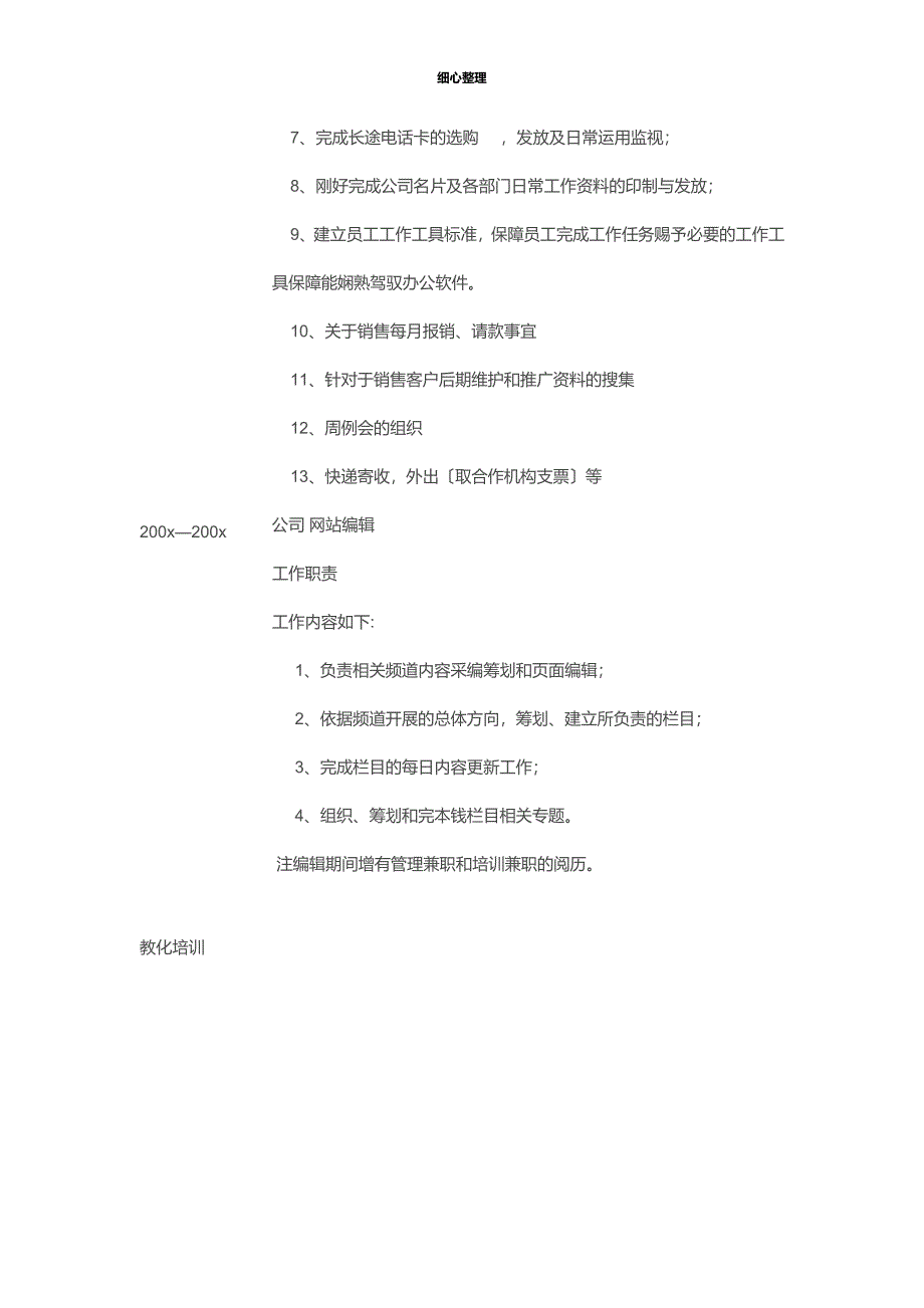 销售助理个人简历模板_第4页