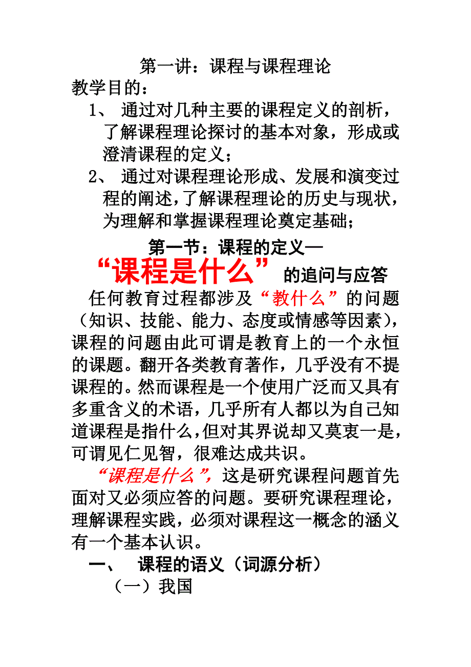 课程与课程理论_第1页