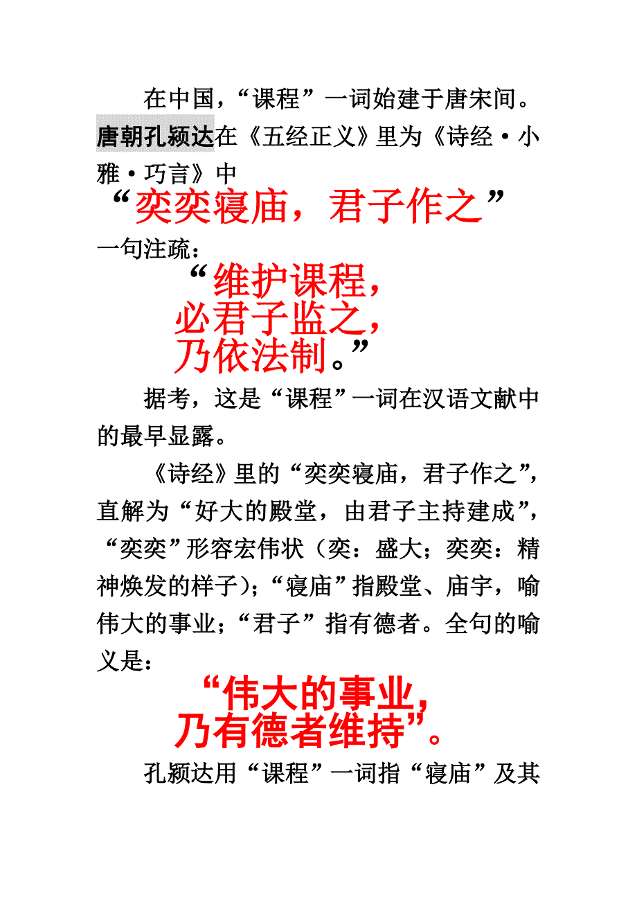 课程与课程理论_第2页