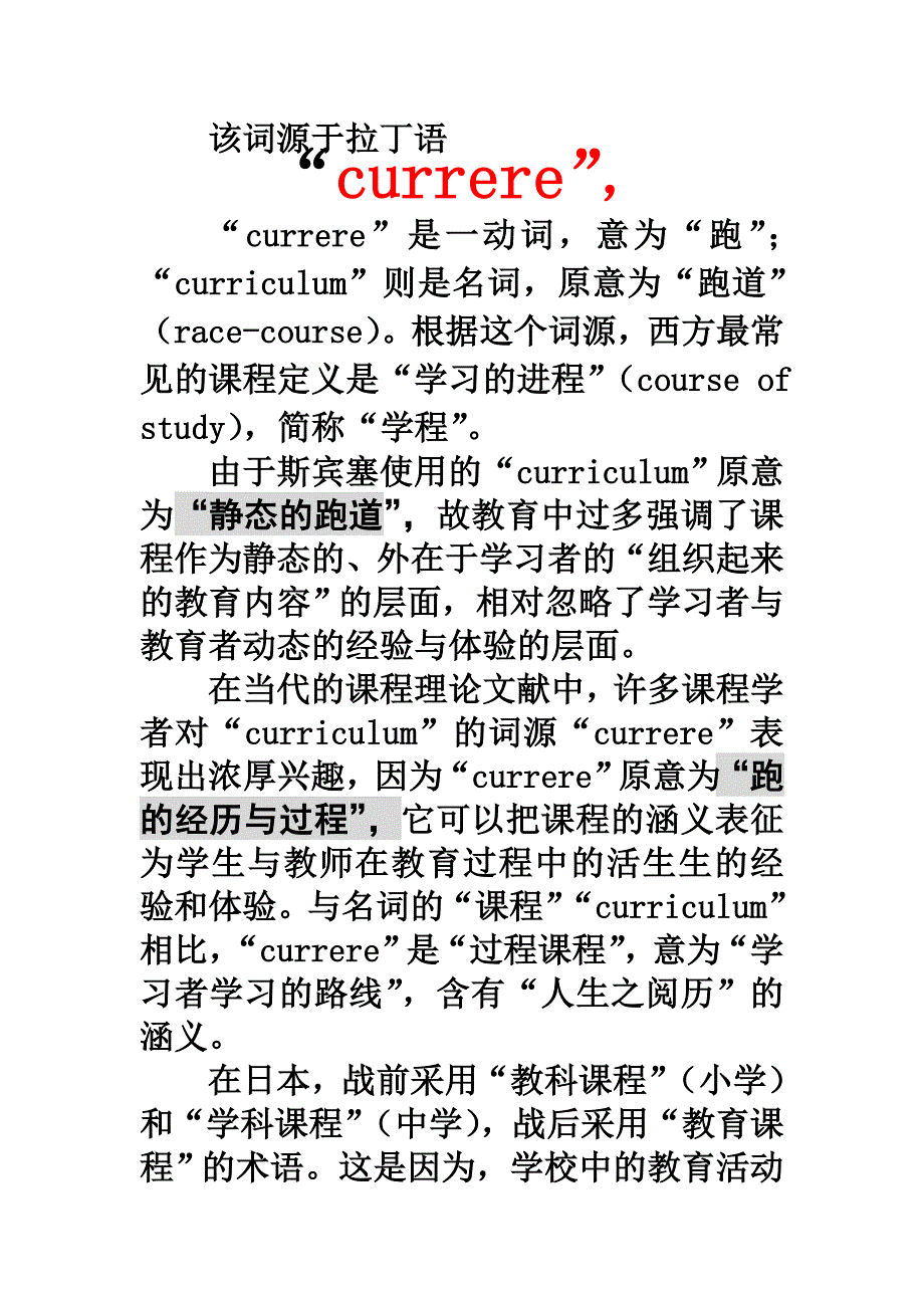 课程与课程理论_第4页