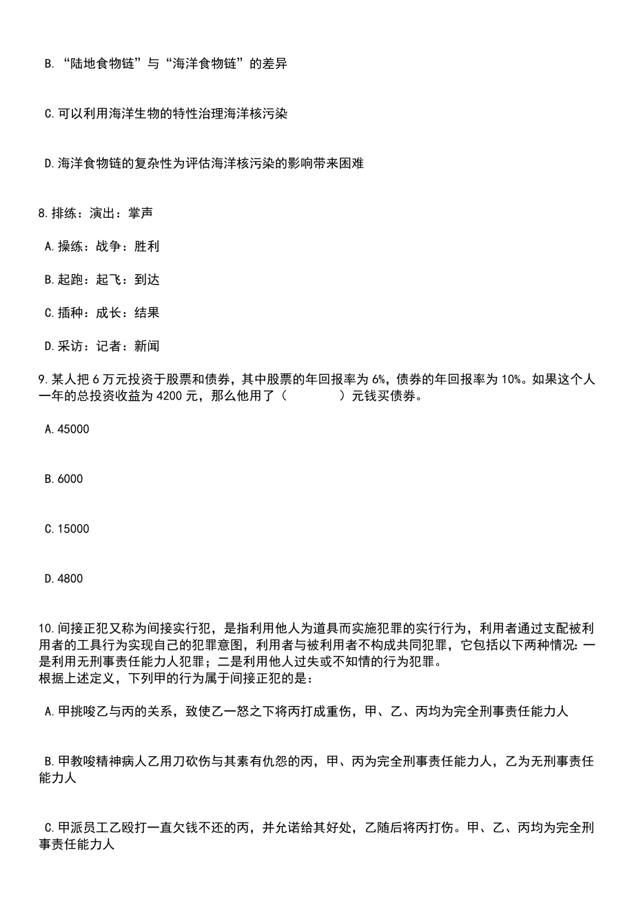 2023年05月广西南宁茅桥中心医院招考聘用编外医疗专业技术人员笔试参考题库含答案解析_1_第3页