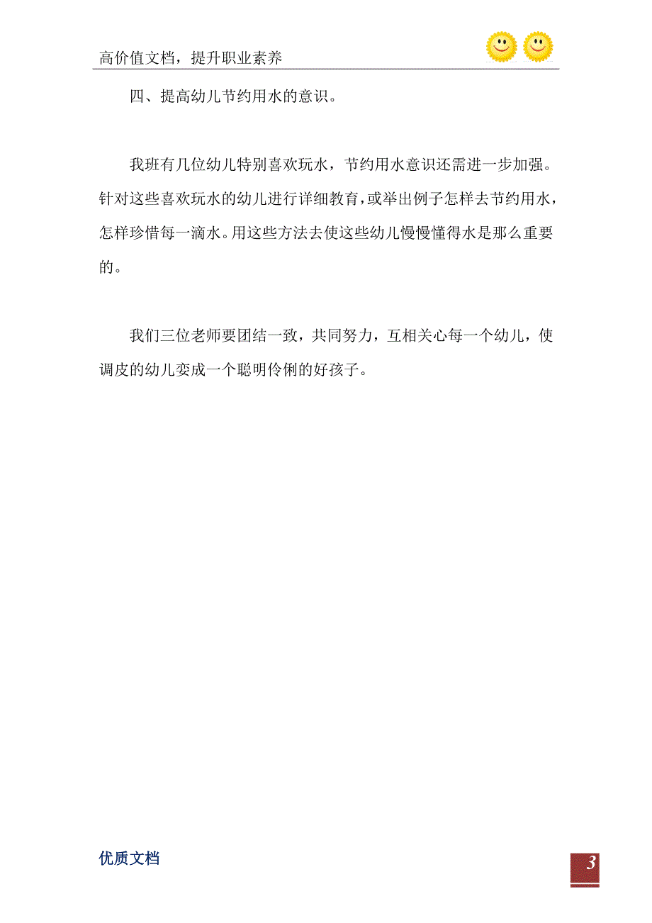 幼儿园季学期中班保育员工作计划_第4页