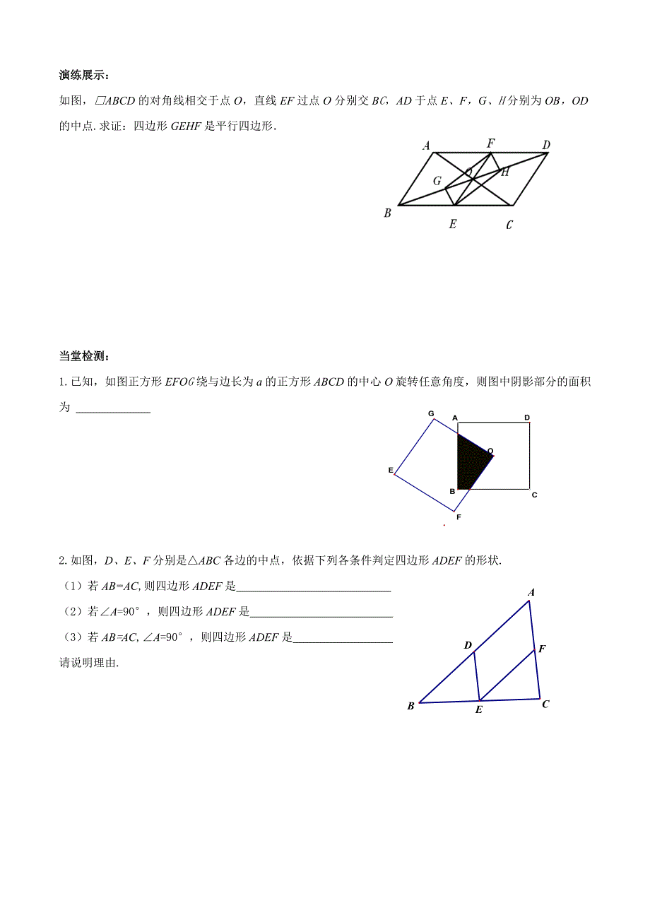 苏科版八下第九章中心对称图形——平行四边形复习课导学案.doc_第2页