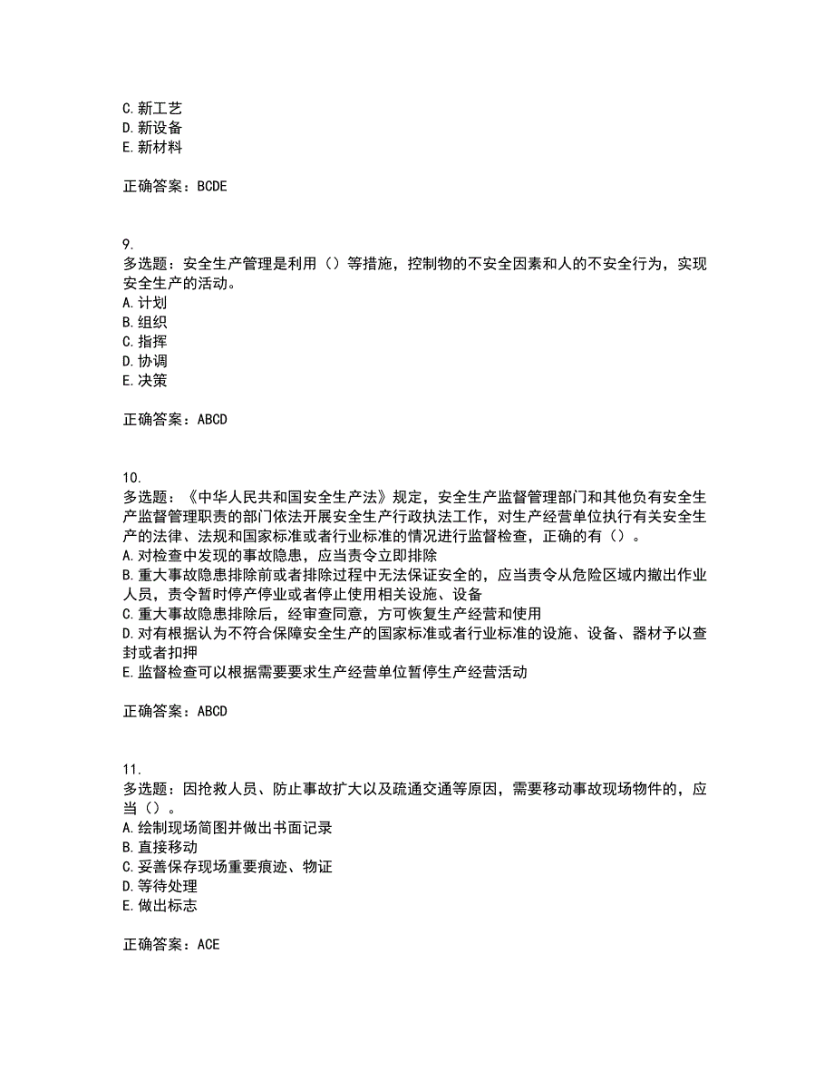 2022年广西省建筑三类人员安全员A证【官方】考试历年真题汇编（精选）含答案31_第3页