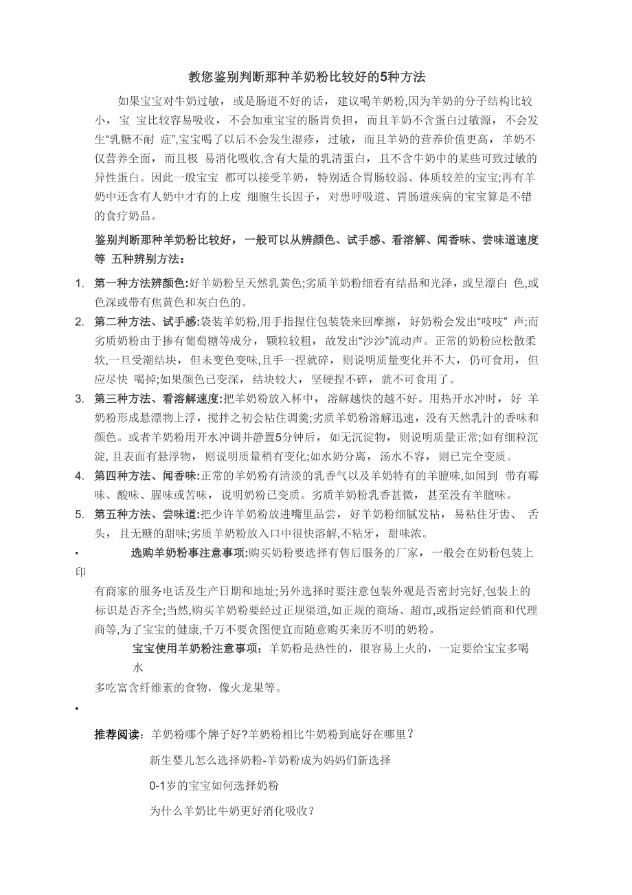 教您鉴别那种羊奶粉比较好的5种方法_第1页