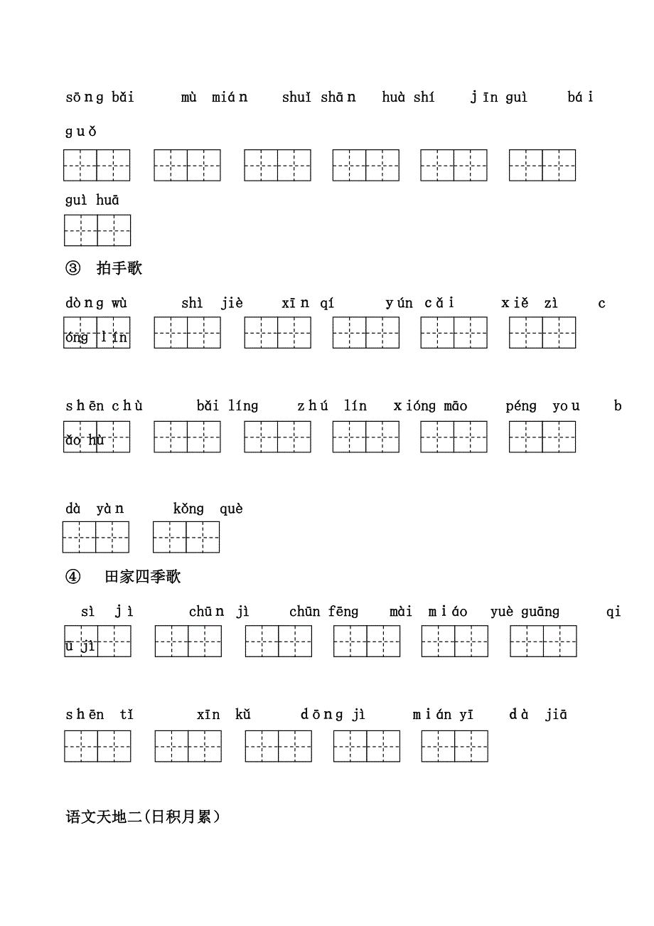 部编新人教版语文二年级上册(-1-24-课-)看拼音写词语_第4页