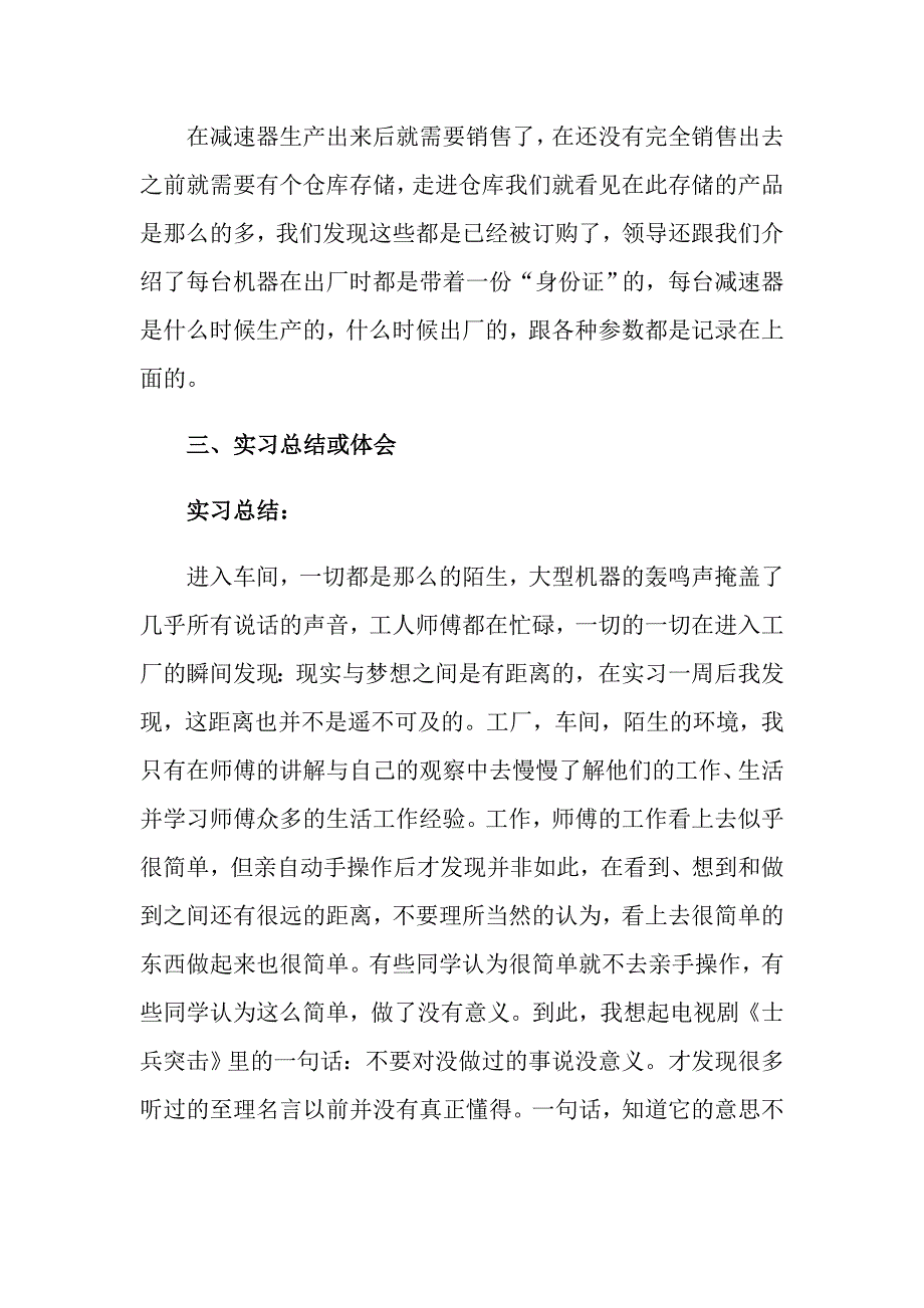 在机械厂实习报告合集九篇_第3页