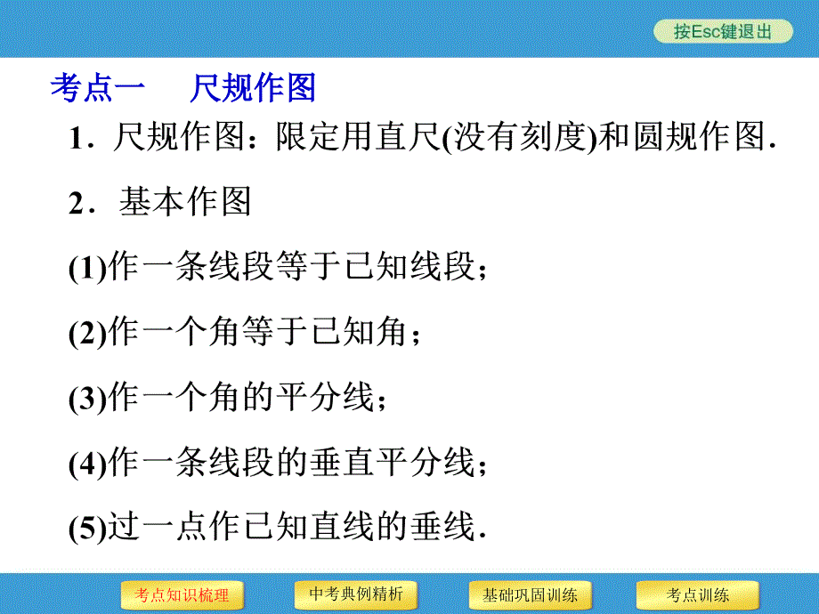 中考复习备战策略数学PPT第19讲尺规作图与命题证明_第3页